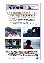 宝島通信第４号