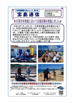 宝島通信第４号