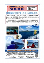 宝島通信第８号