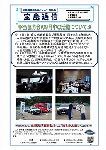 宝島通信第３号