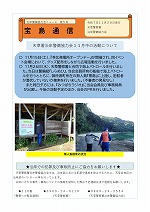 宝島通信第５号