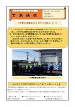 宝島通信第６号